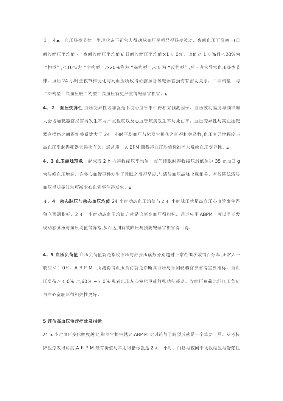 动态高血压监测的诊断标准及临床意义_第3页