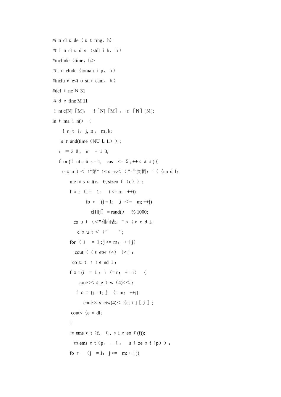 动态规划 求解资源分配 实验报告_第2页