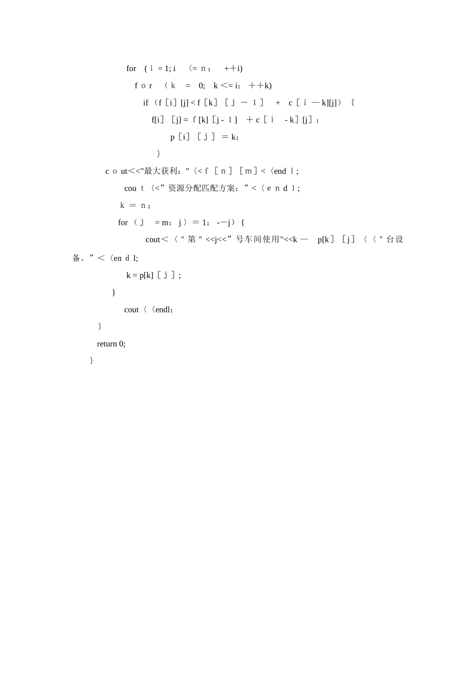 动态规划 求解资源分配 实验报告_第3页