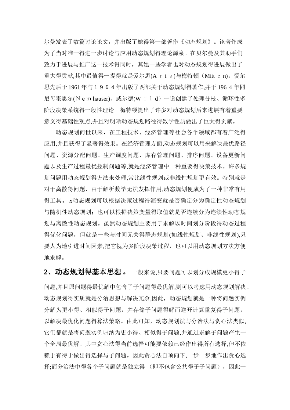 动态规划算法原理与的应用_第2页