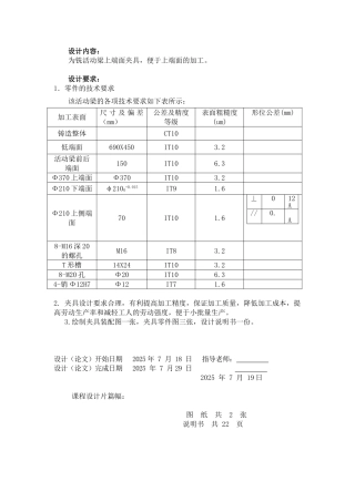 动活梁夹具设计说明书大学论文