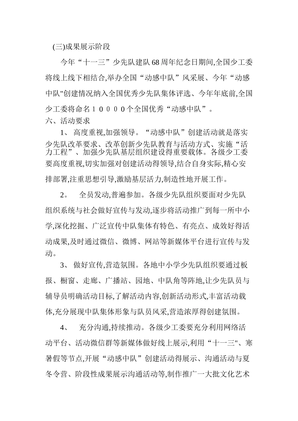 动感中队创建方案_第3页