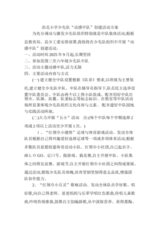 动感中队创建方案