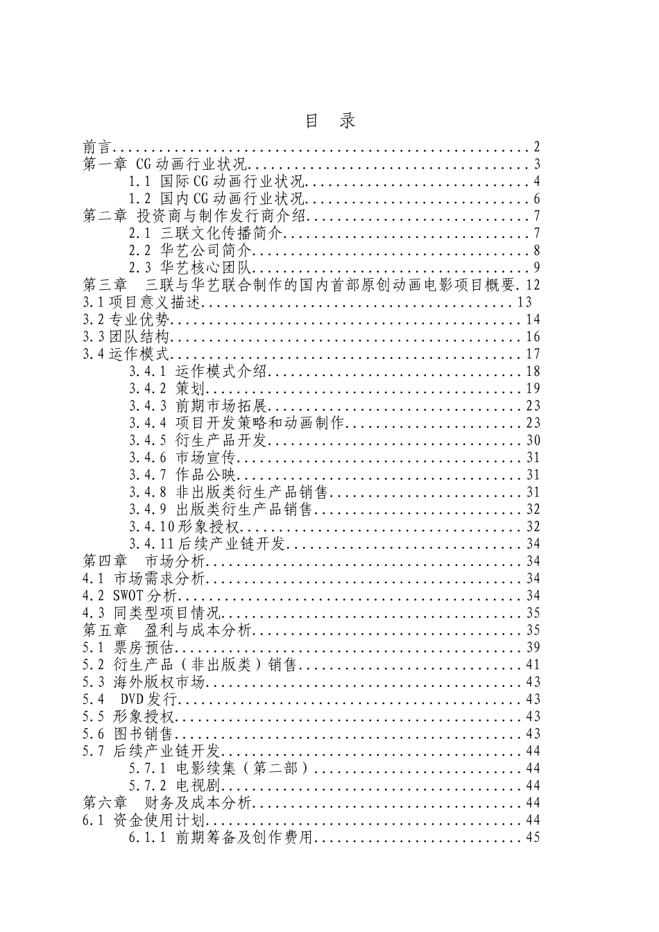 动漫产业金州号项目商业计划书_第2页