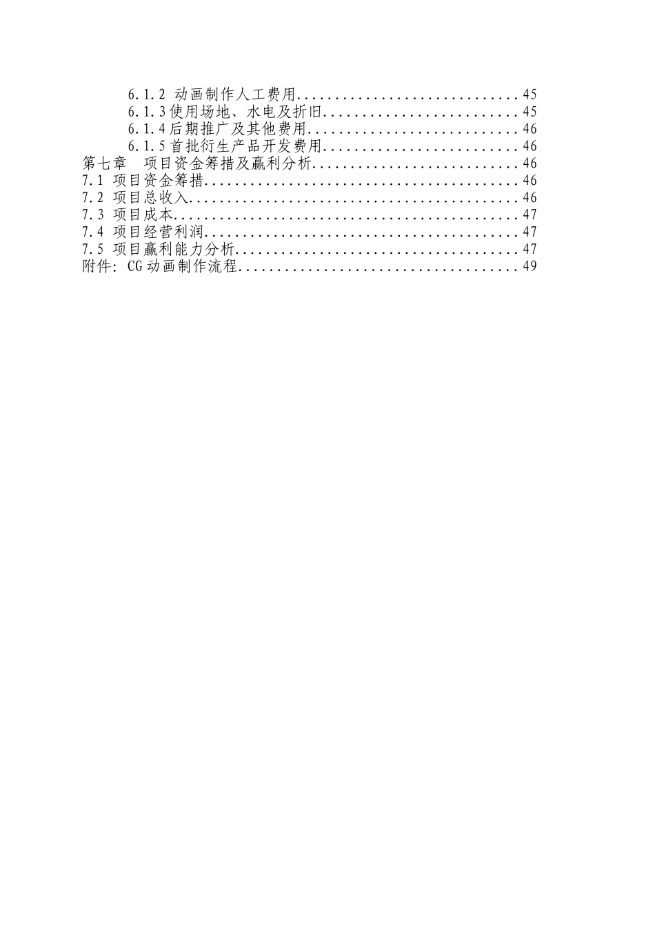 动漫产业金州号项目商业计划书_第3页