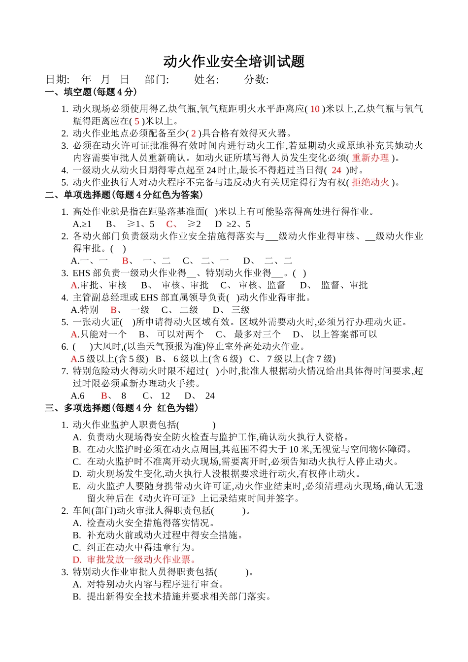 动火作业安全培训试题答案_第1页