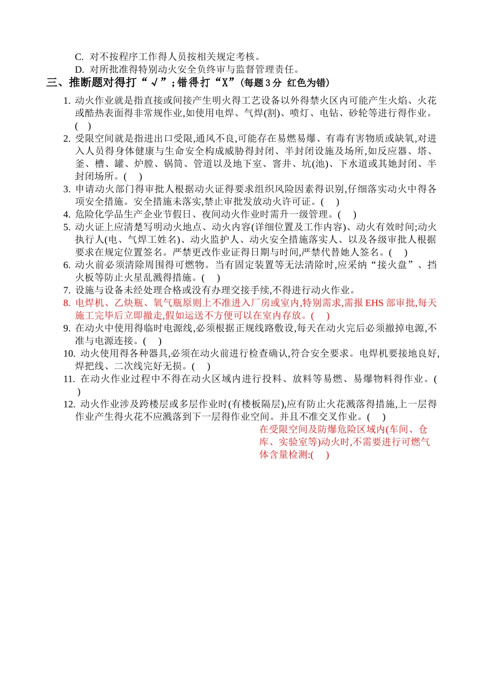 动火作业安全培训试题答案_第2页