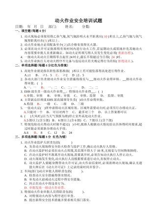 动火作业安全培训试题答案
