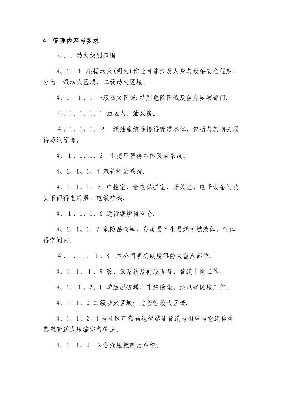 动火作业管理制度_第2页