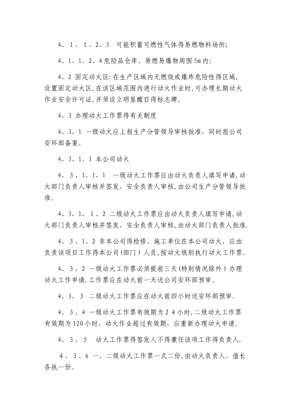 动火作业管理制度_第3页