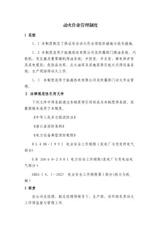 动火作业管理制度