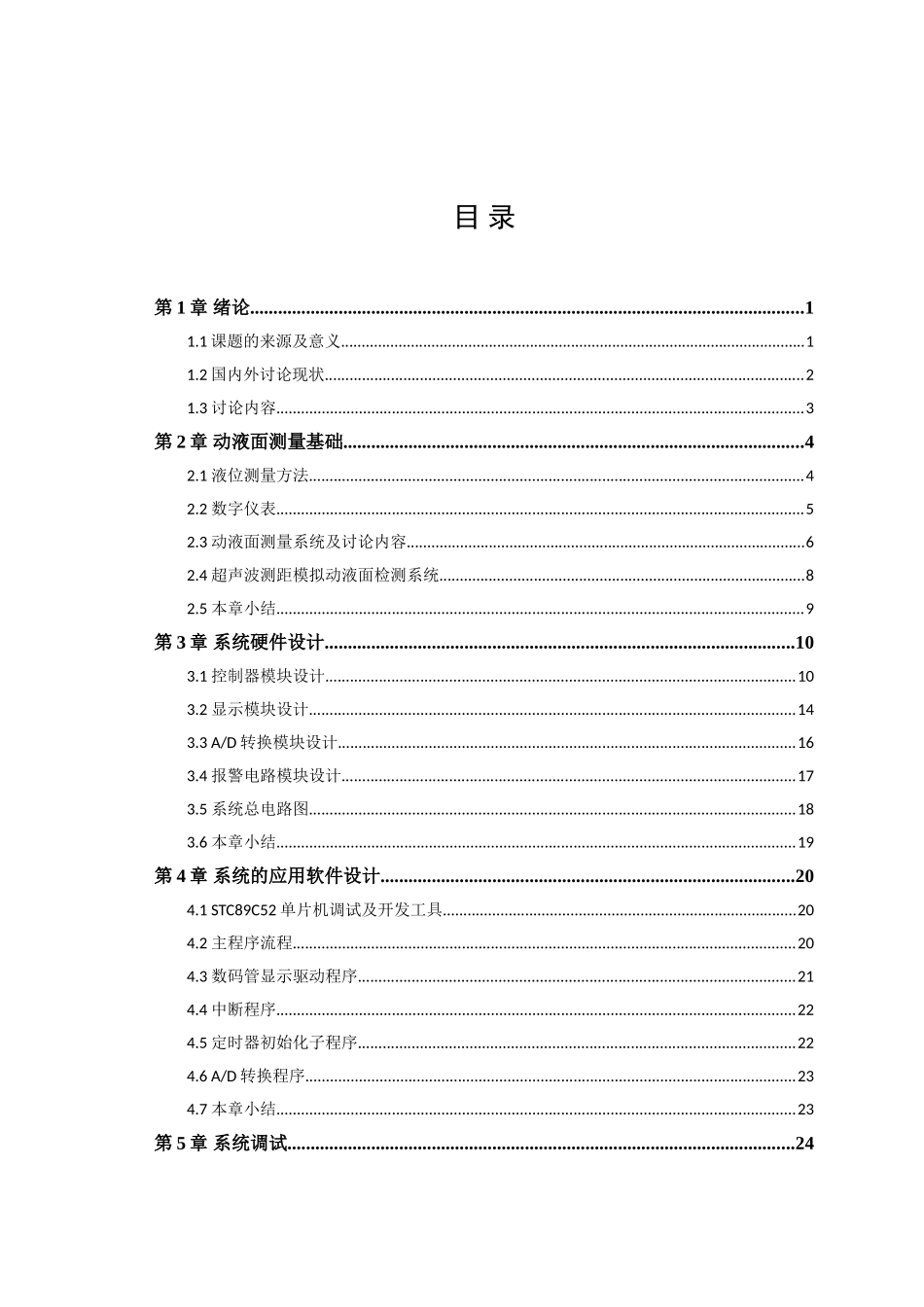 动液面监测系统研究学士学位论文_第3页