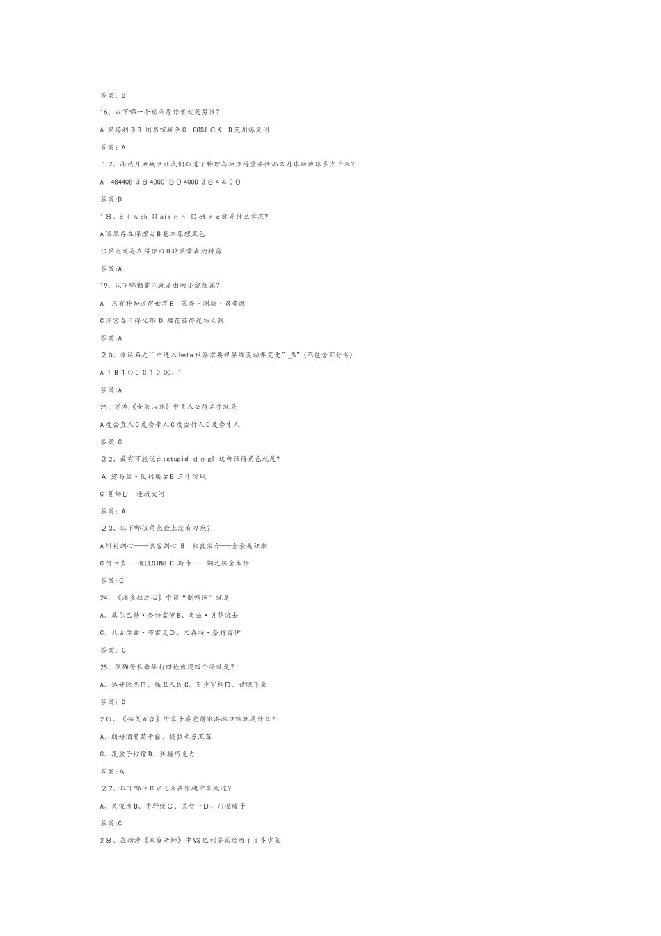 动漫知识问答题库_第2页