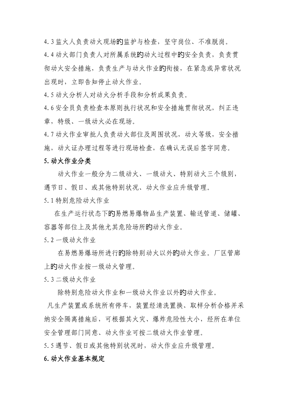 动火进入受限空间吊装高处盲板抽堵动土断路设备检维修等作业安全管理制度_第2页