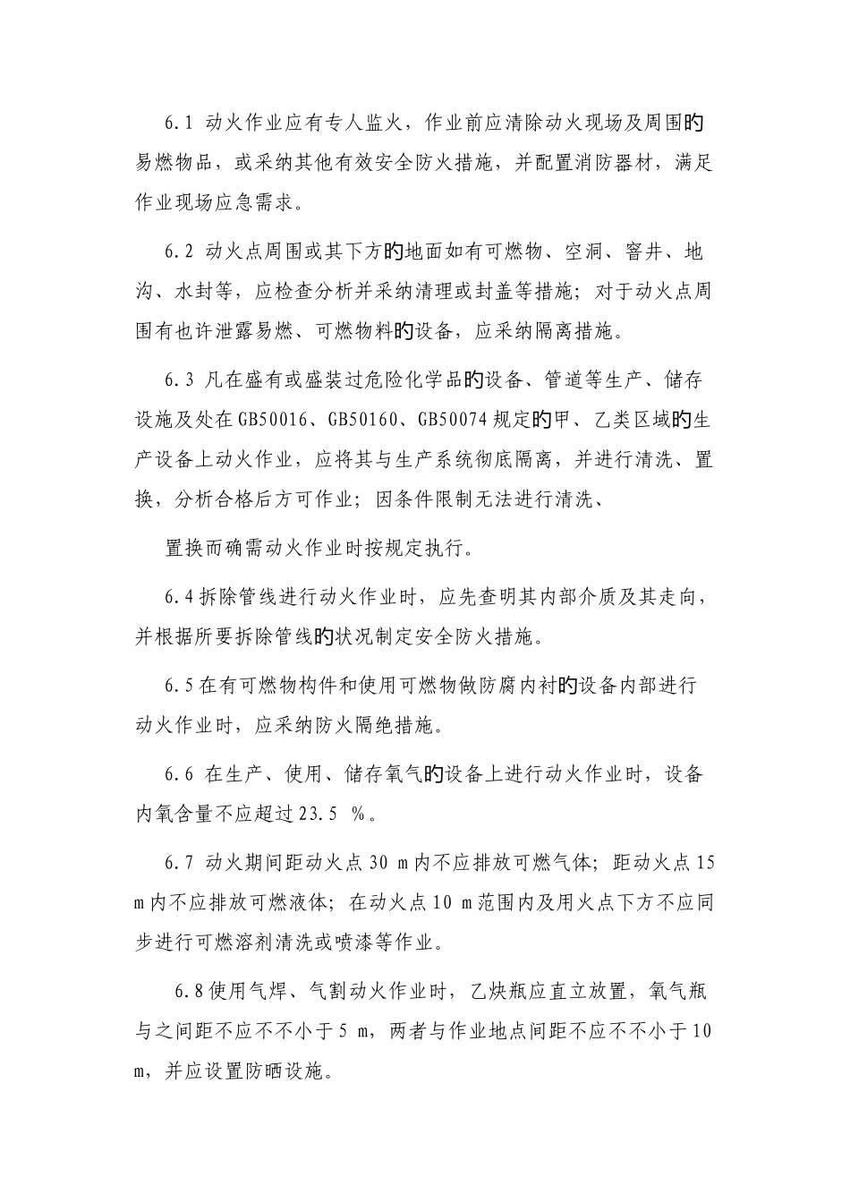 动火进入受限空间吊装高处盲板抽堵动土断路设备检维修等作业安全管理制度_第3页