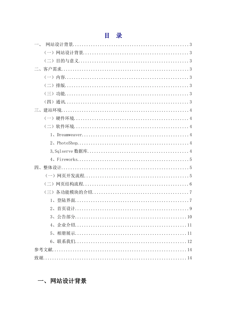 动物园网站设计初探毕业论文设计_第2页