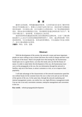 动物园网站设计初探毕业论文设计