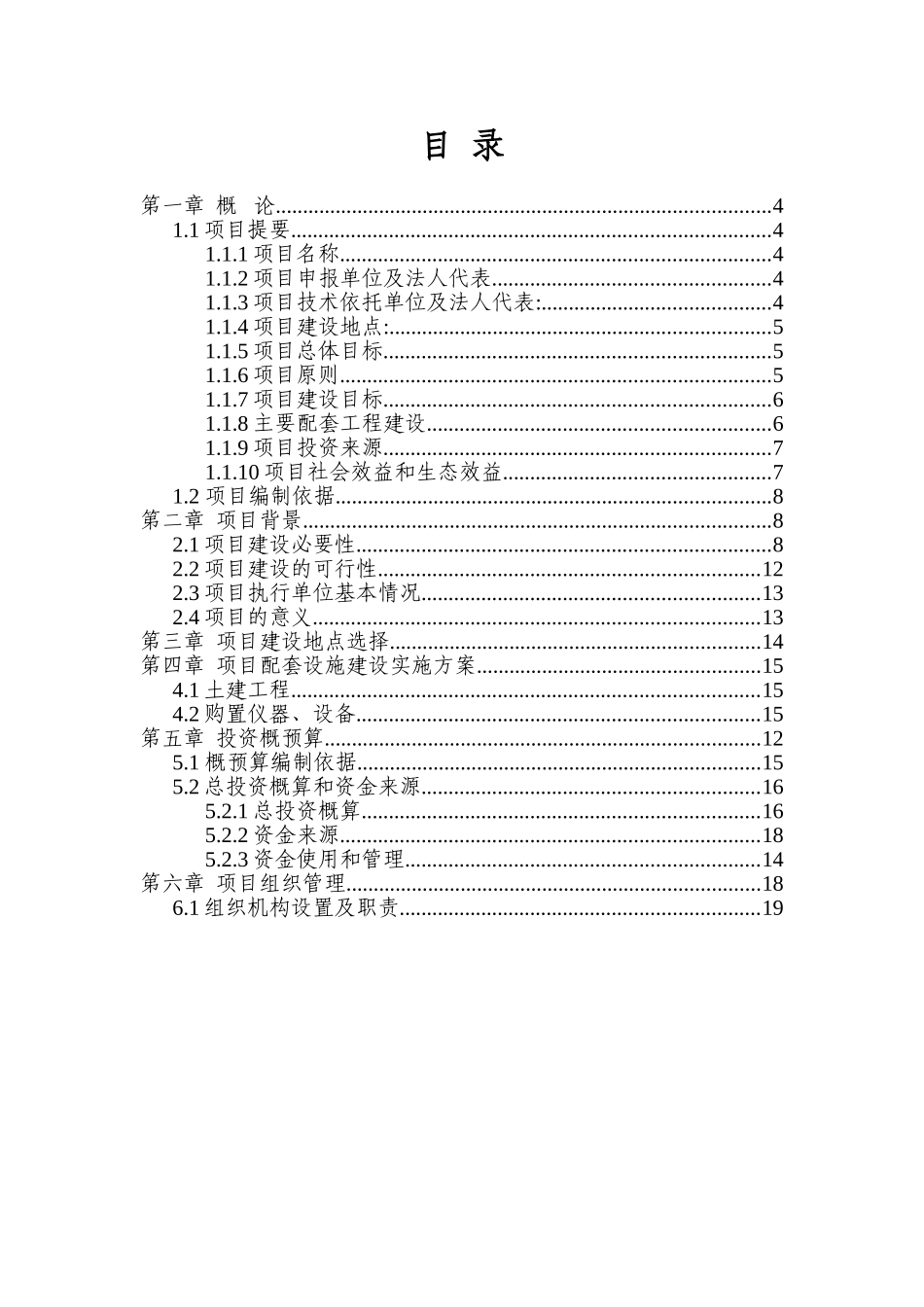 动物卫生监督体系建设项目可行性研究报告书_第2页