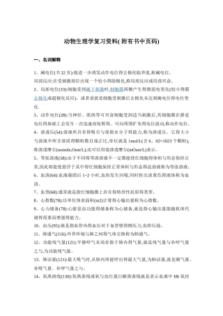 动物生理学复习资料