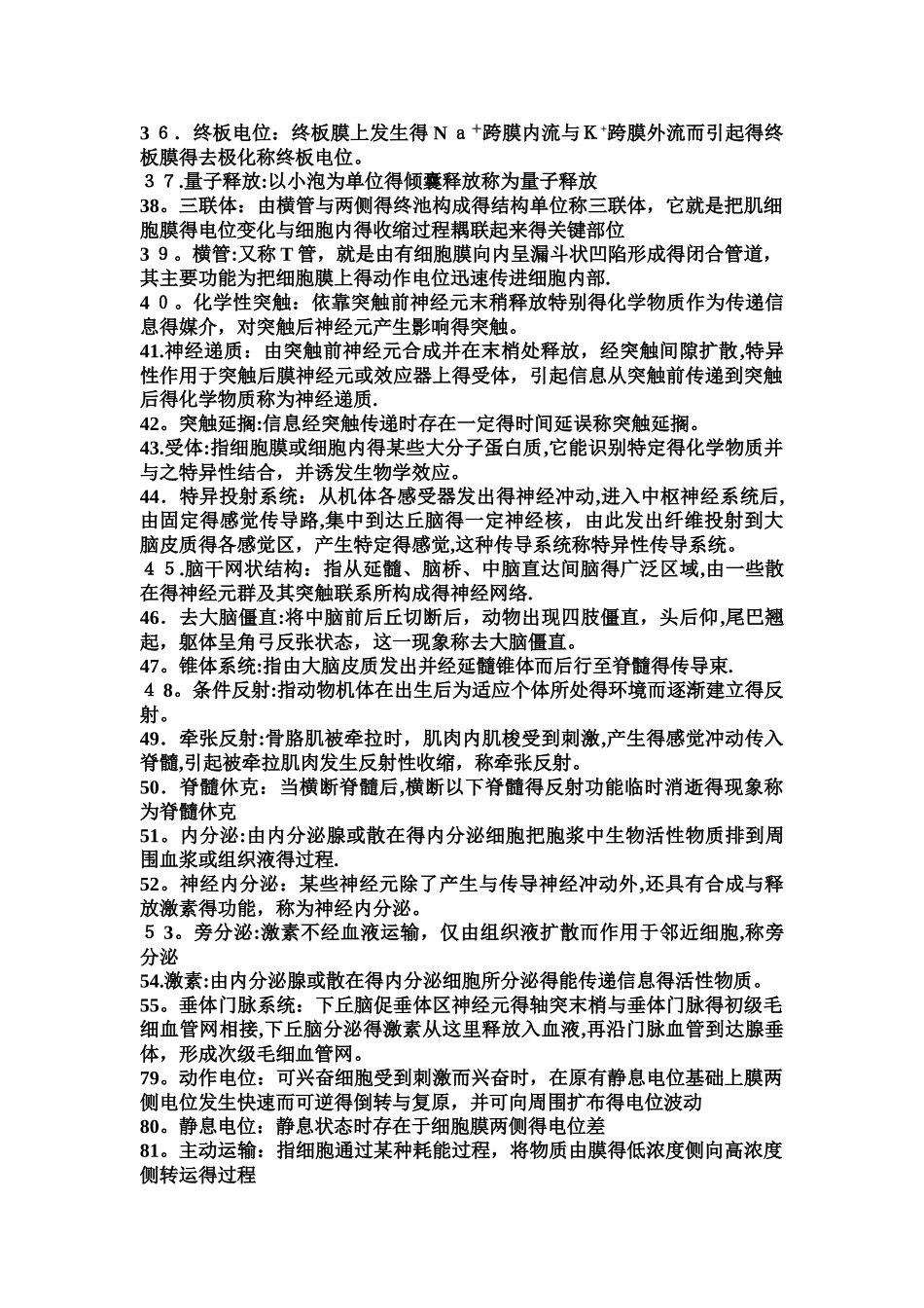 动物生理学试题库答案_第2页