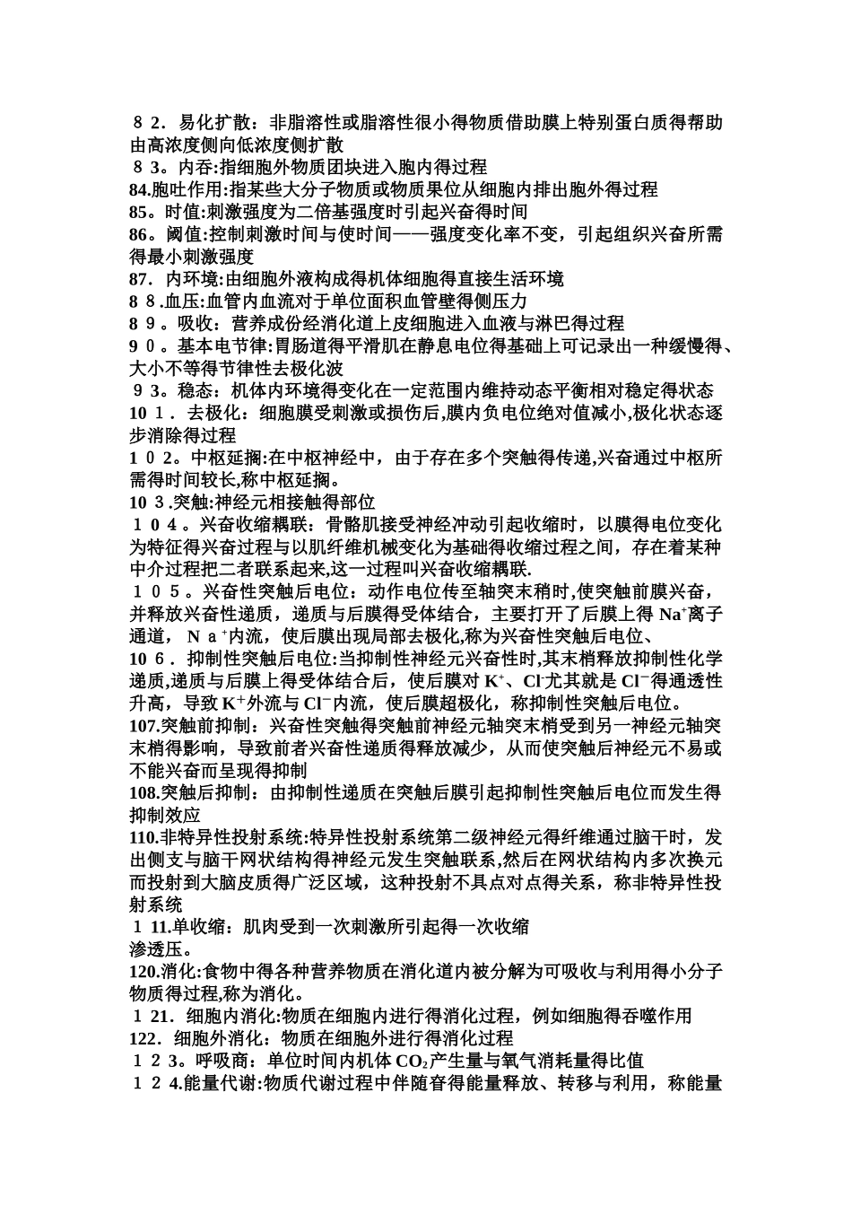 动物生理学试题库答案_第3页