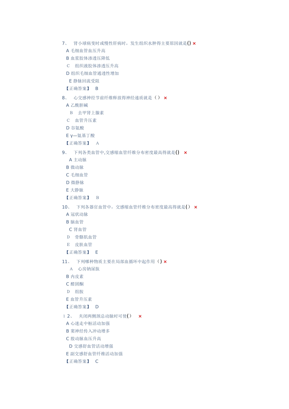 动物生理学第7章：循环系统_第2页