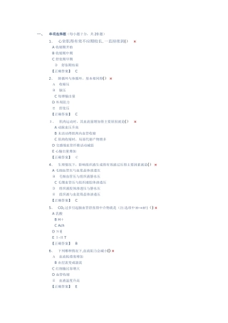 动物生理学第7章：循环系统