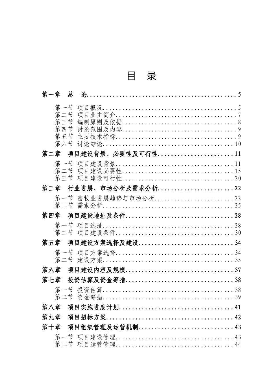 动物疫病预防控制中心动物疫病防控物资储备库建设项目可行性研究报告_第2页