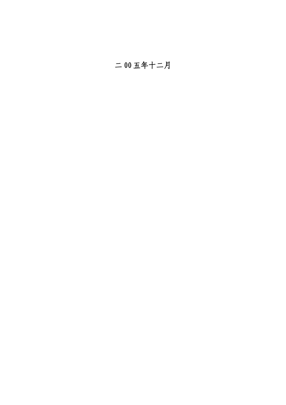 动物疫病防控体系建设可行性研究报告_第3页