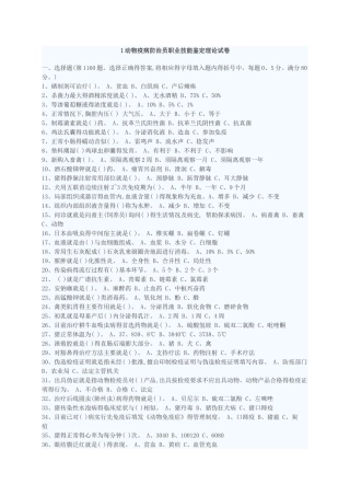 动物疫病防治员考试试题