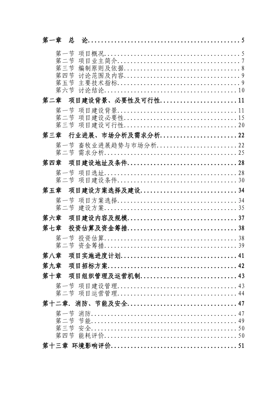 动物疫病预防控制中心动物疫病防控物资储备库建设项目投资立项申报材料_第2页