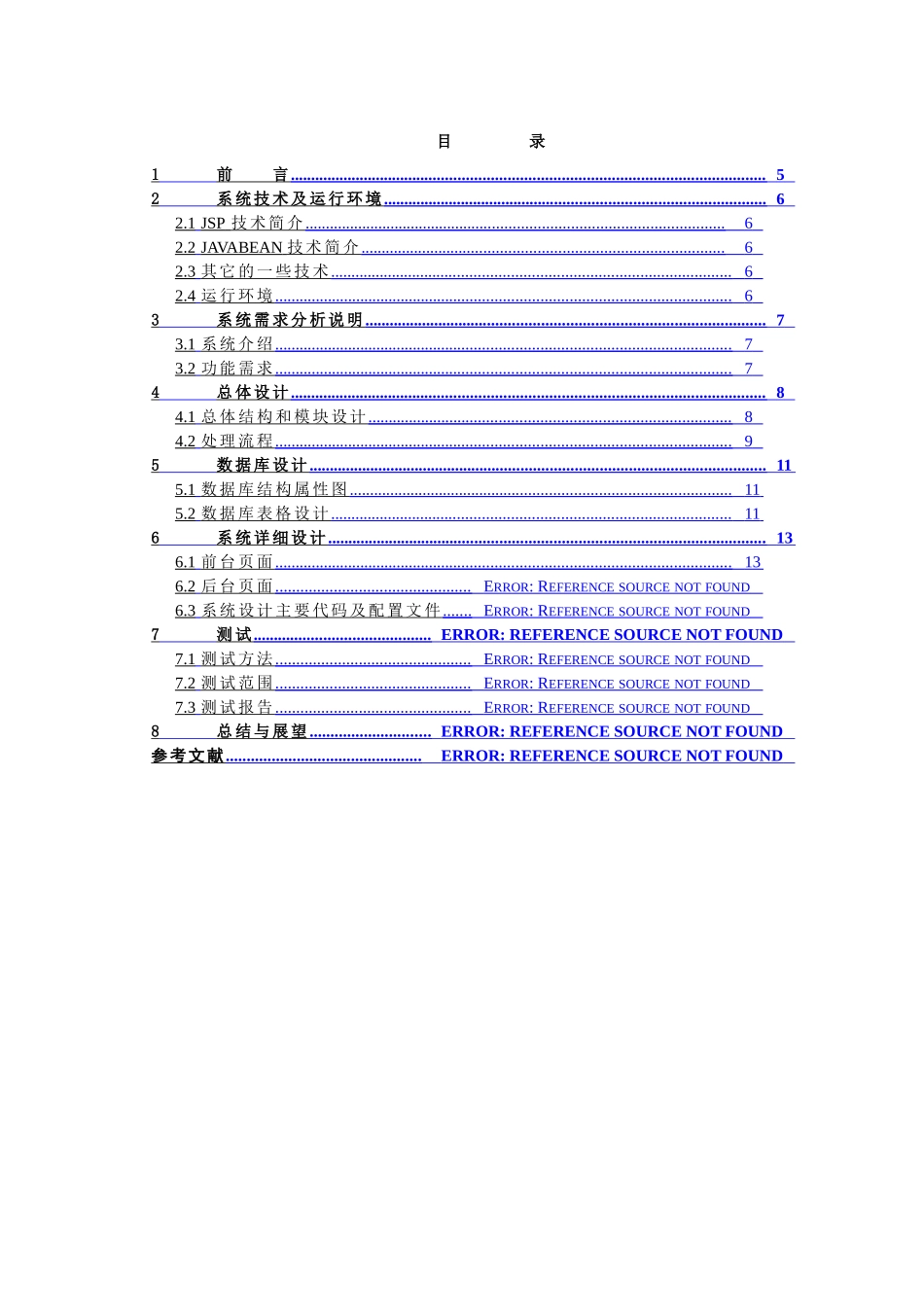 动物营养学网络开放课网站毕业设计_第3页