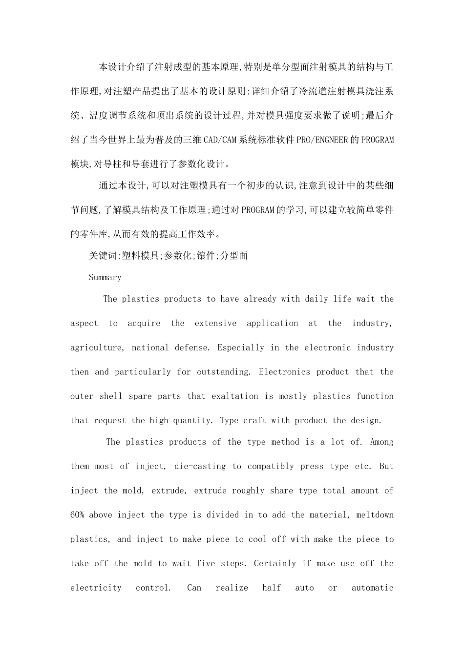 动电助力车电池盒盖注塑模设计及数控加工程序设计--大学毕设论文_第3页