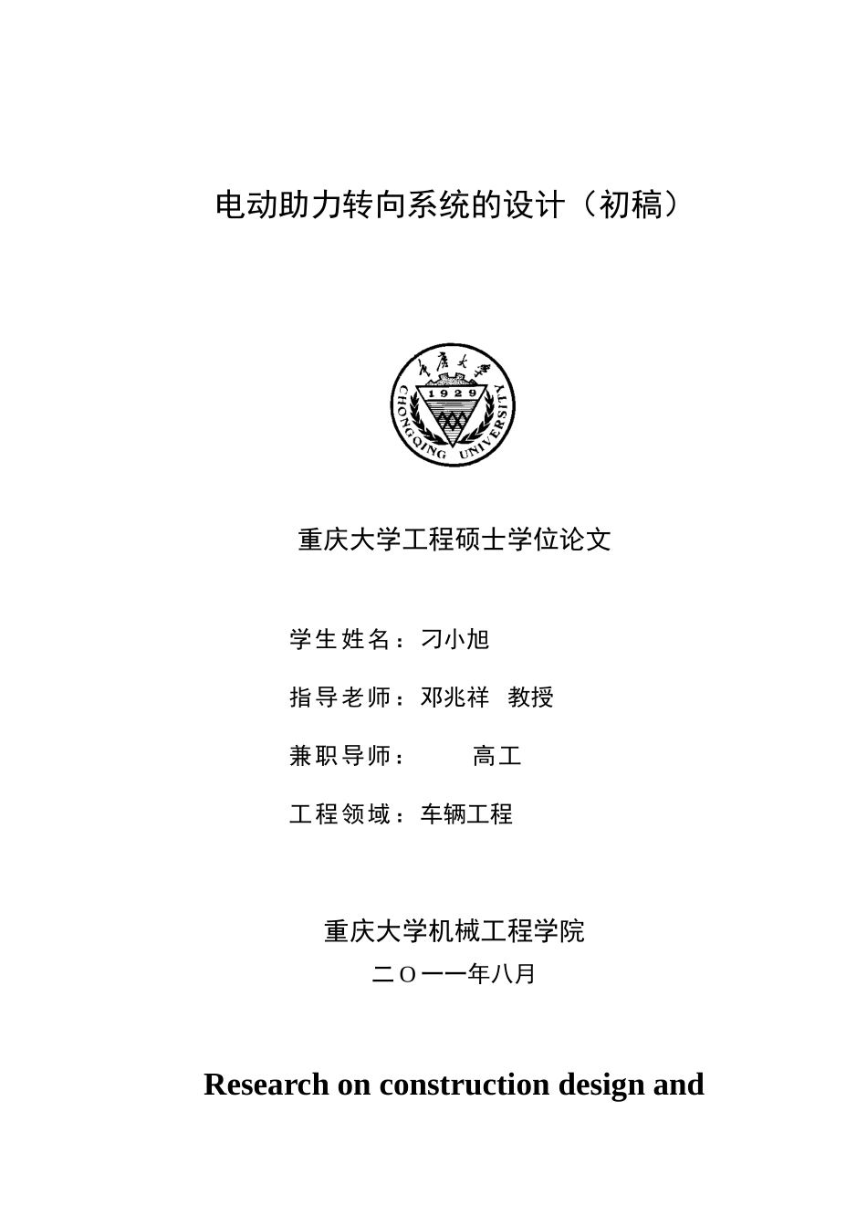 动电助力转向系统的设计大学论文_第1页