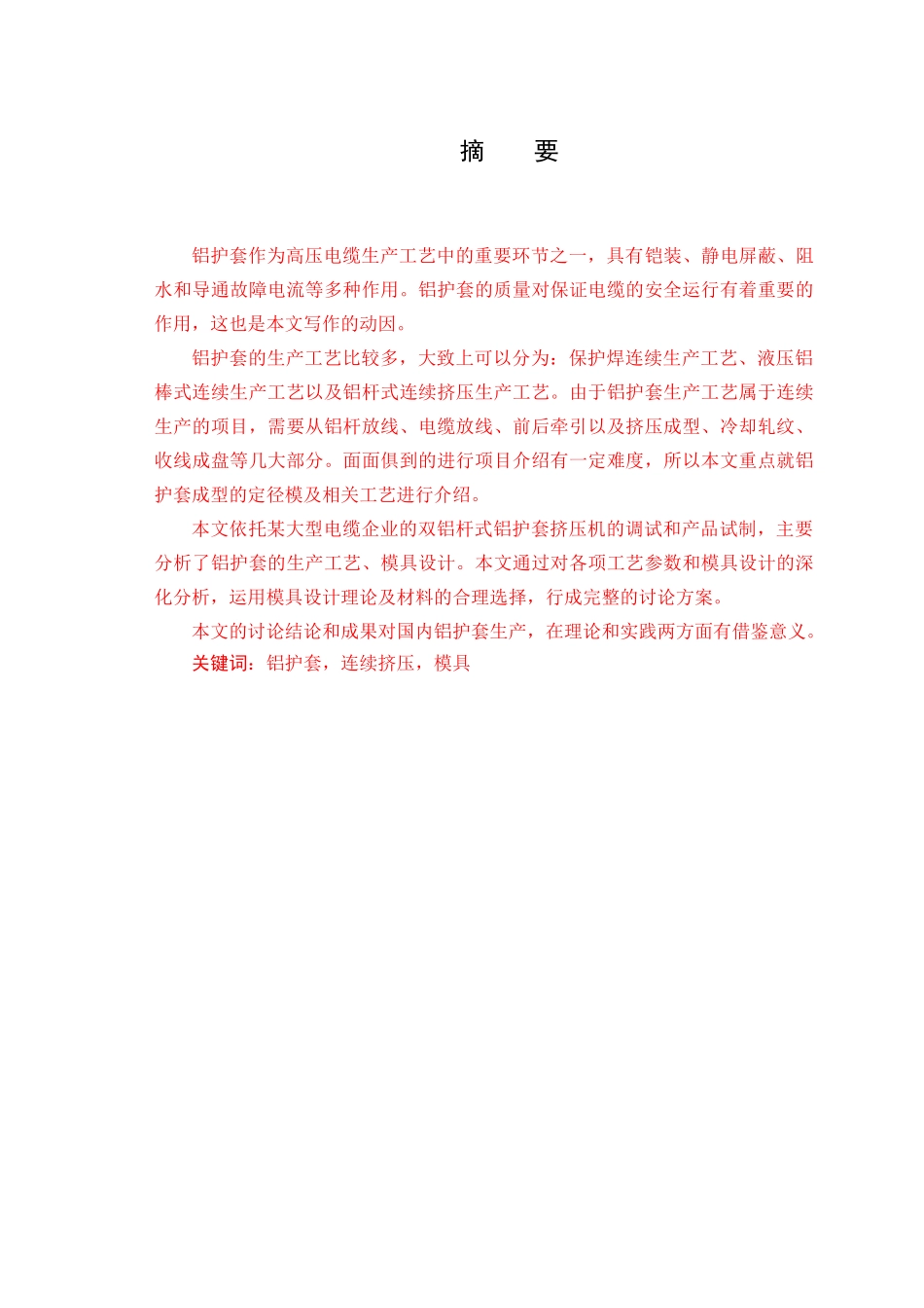 动电助力转向系统的设计--大学毕设论文_第3页