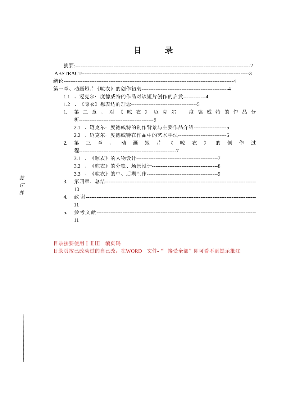 动画专业本科论文对迈克尔·度德威特动画作品的探究与学习—动画短片《晾衣者》的创作本科论文_第3页
