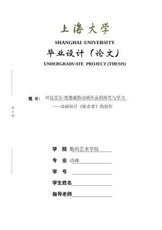 动画专业本科论文对迈克尔·度德威特动画作品的探究与学习—动画短片《晾衣者》的创作本科论文