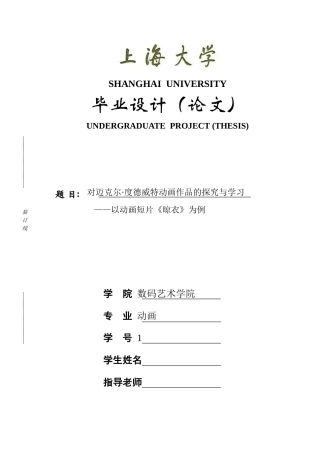 动画专业本科论文对迈克尔度德威特动画作品的探究与学习以动画短片《晾衣》为例本科论文