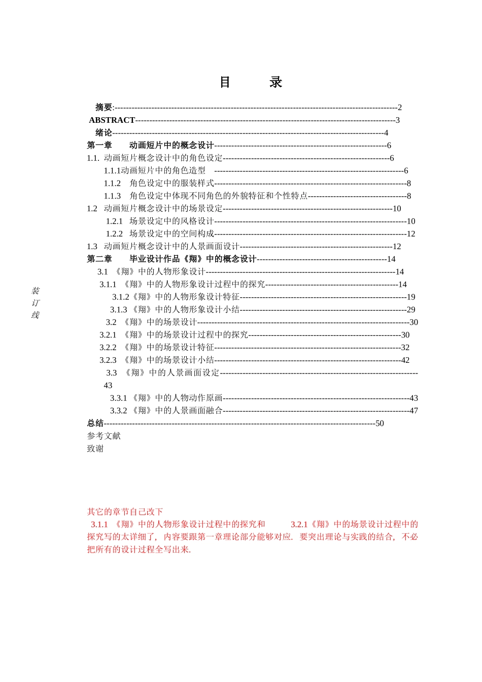 动画专业本科动画短片中的概念设计探析以动画作品《翔》为例本科论文_第2页