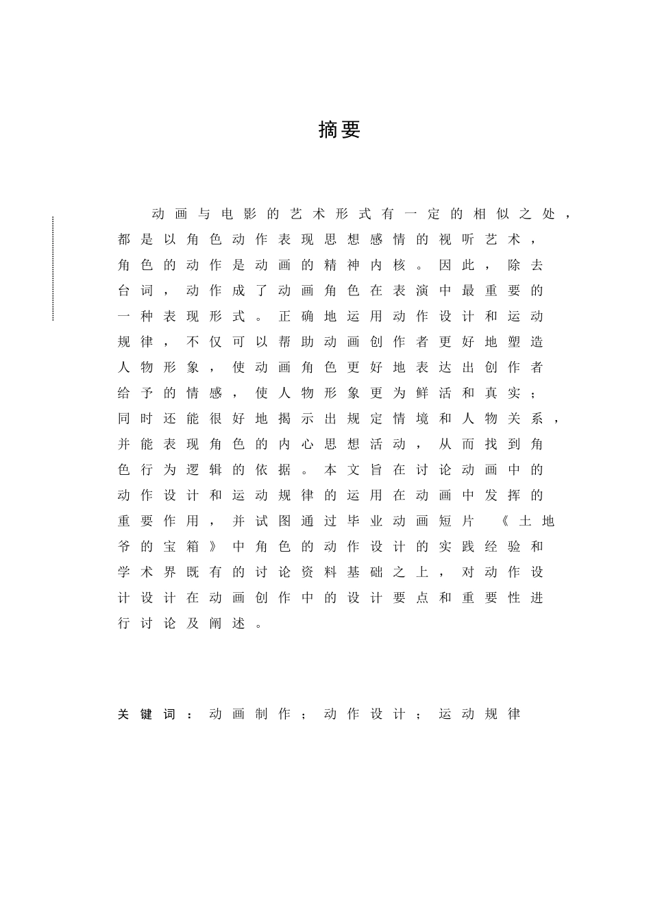 动画专业论文动画设计中动作设计与运动规律学位论文_第3页
