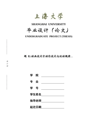 动画专业论文动画设计中动作设计与运动规律学位论文