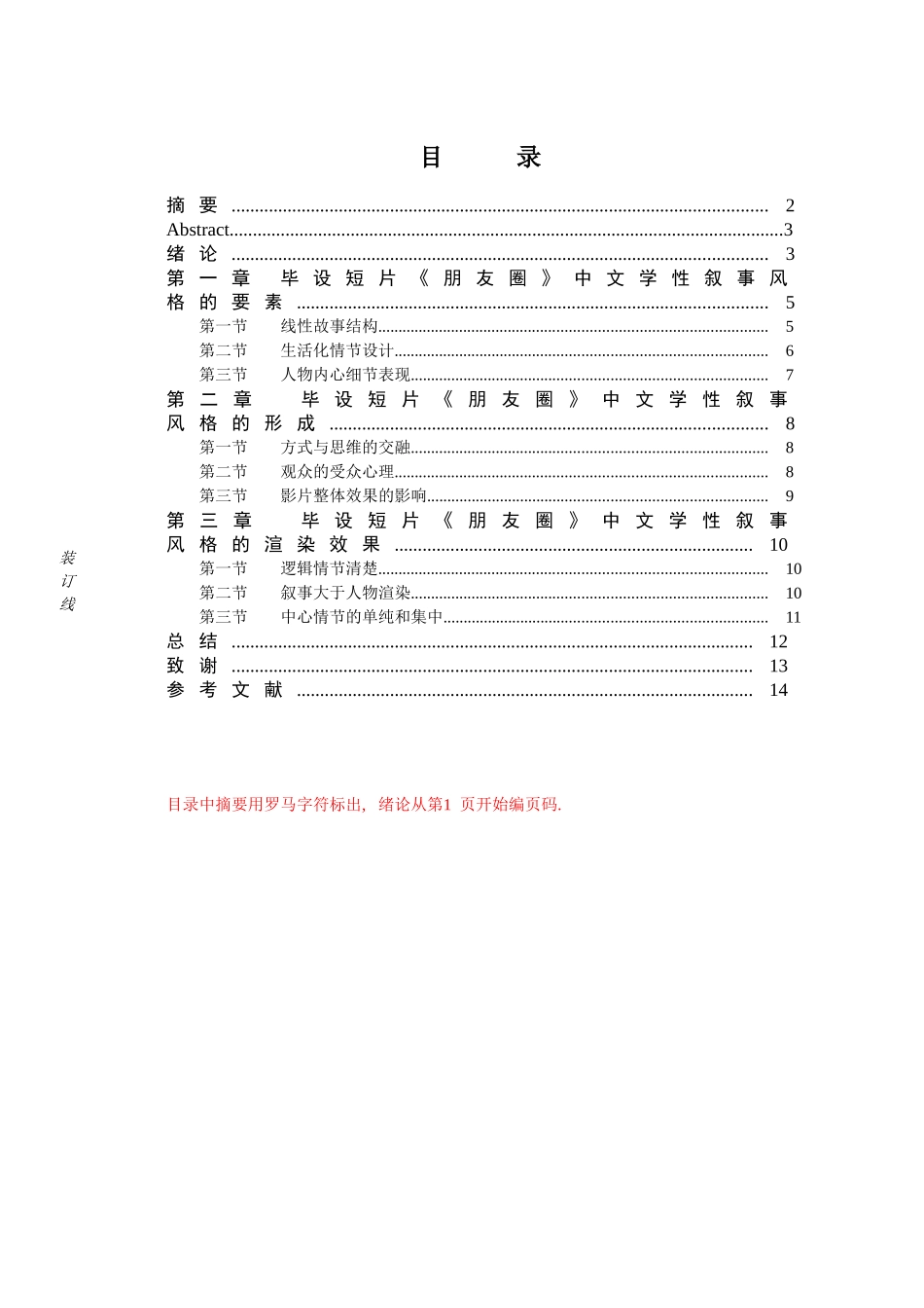 动画本科浅析毕设短片《朋友圈》的文学性叙事风格本科论文_第3页