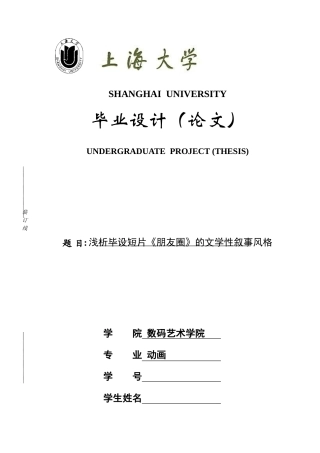动画本科浅析毕设短片《朋友圈》的文学性叙事风格本科论文