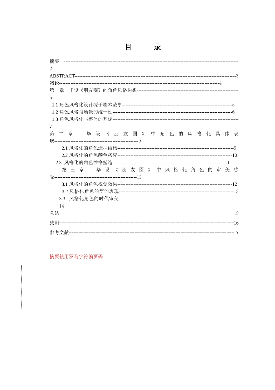 动画本科浅析毕设《朋友圈》的风格化角色设计本科论文_第2页