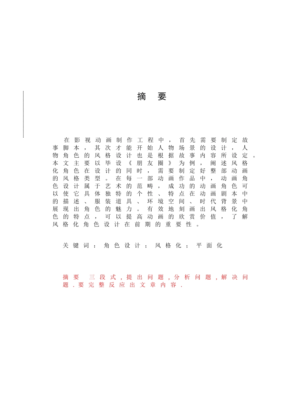 动画本科浅析毕设《朋友圈》的风格化角色设计本科论文_第3页