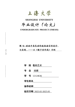 动画本科动画中角色动作肢体语言的设计与实践—以《镜子里的我》为例本科论文