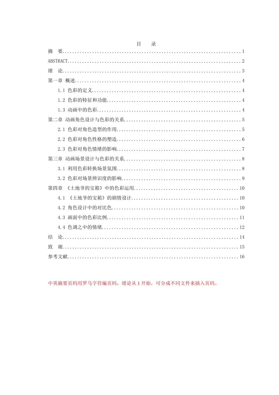 动画本科浅析色彩在动画中的运用本科论文_第2页