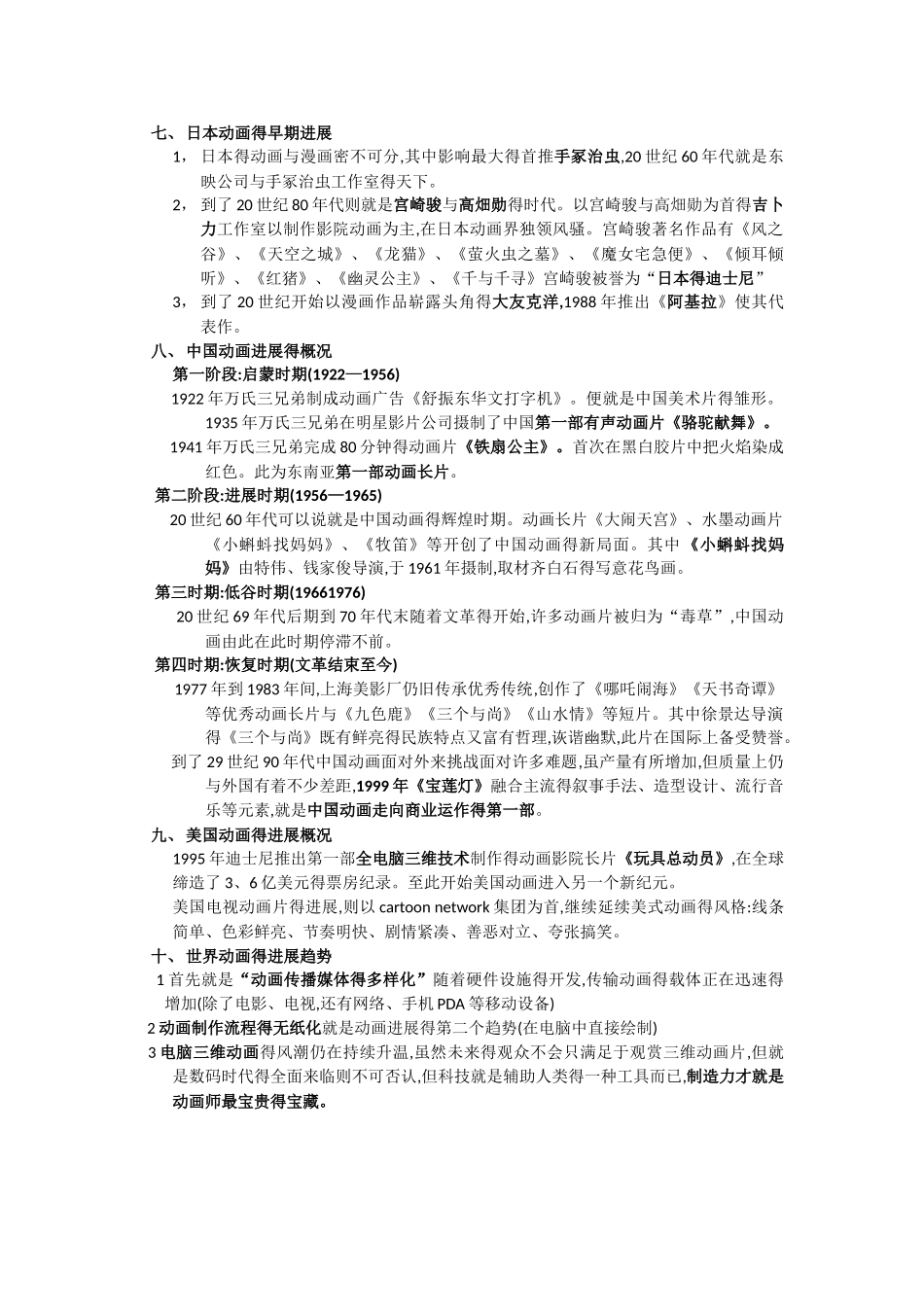 动画概论要点_第2页