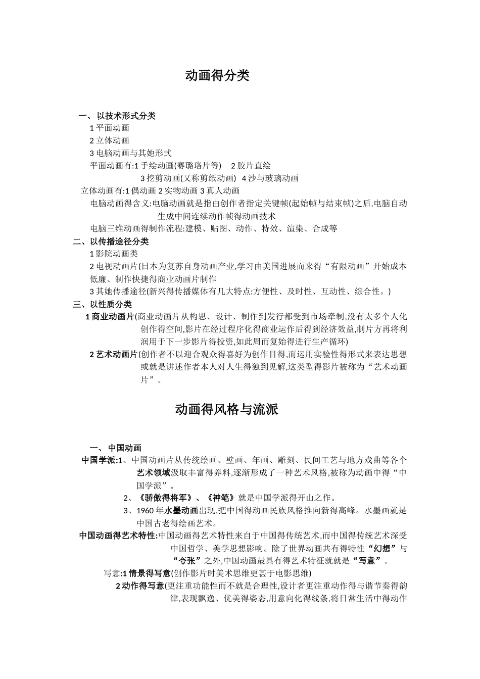 动画概论要点_第3页