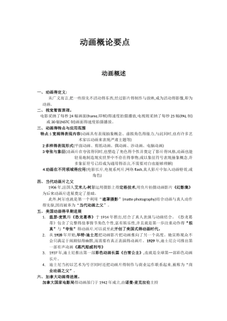 动画概论要点